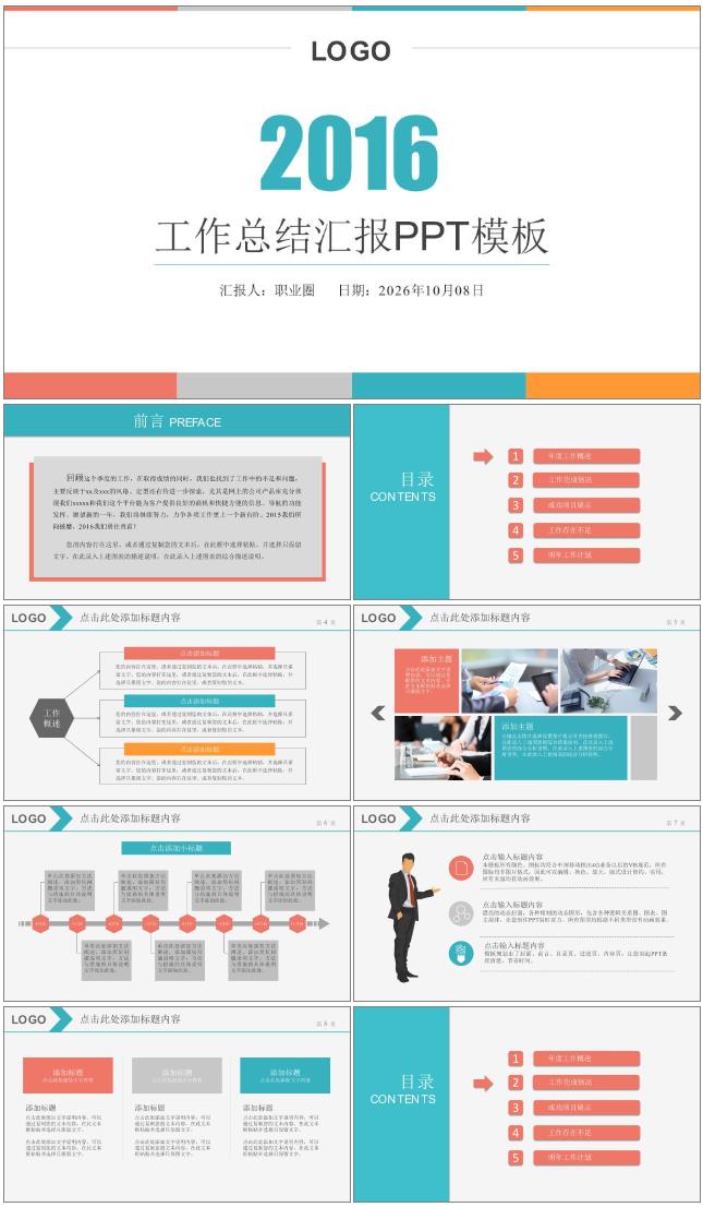  工作总结汇报PPT模板 