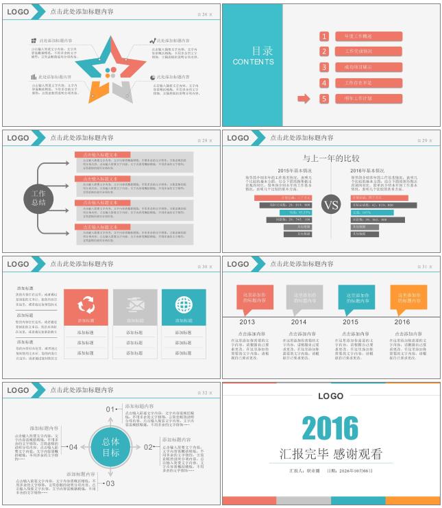  工作总结汇报PPT模板 