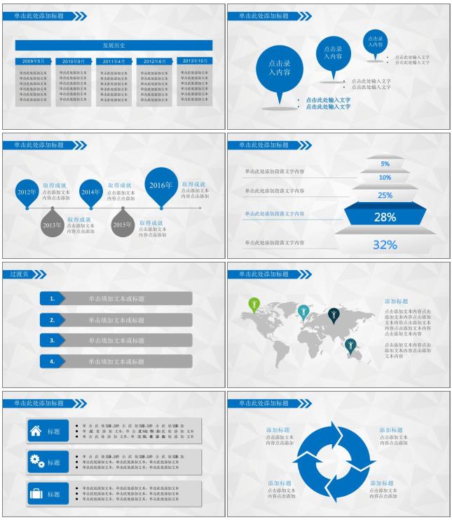  工作总结、业绩报告PPT模板 