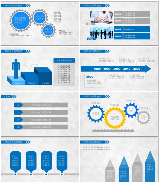  工作总结、业绩报告PPT模板 