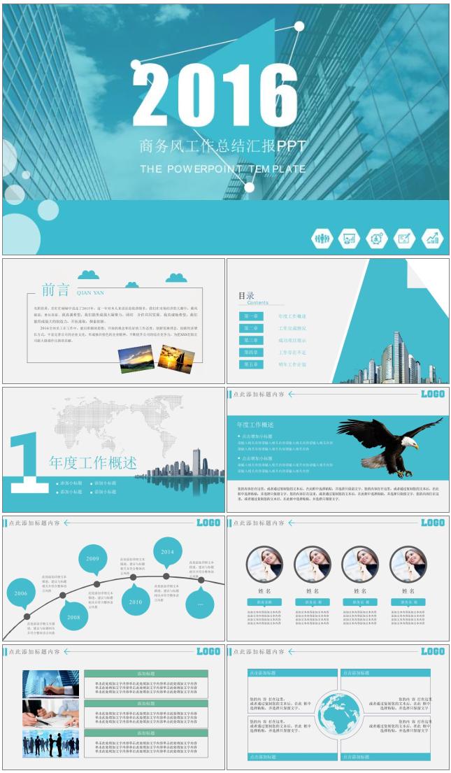  商务风工作总结汇报PPT模板 
