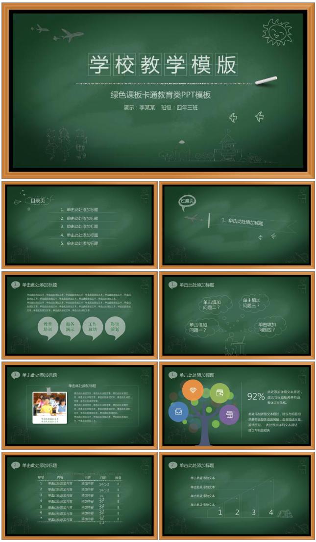 绿色课板卡通教育类PPT模板 免费下载