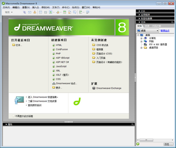 Dreamweaver8中文绿色版，解压能直接使用