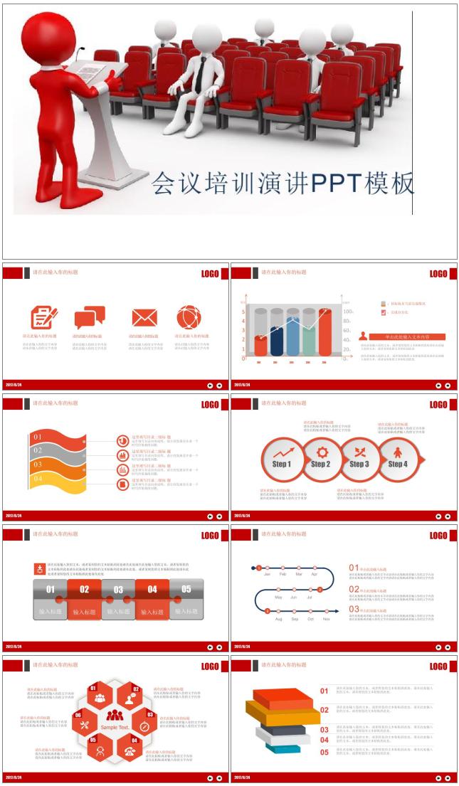  演讲培训产品介绍PPT模板 免费下载