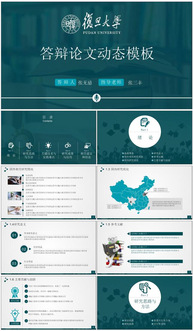  2024最新学术论文答辩动态PPT模板 免费下载