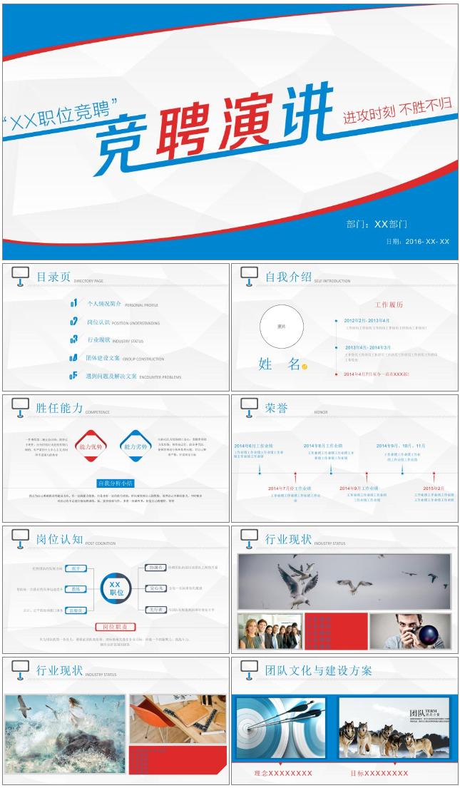  职应聘竞聘竞选经典PPT模板 免费下载
