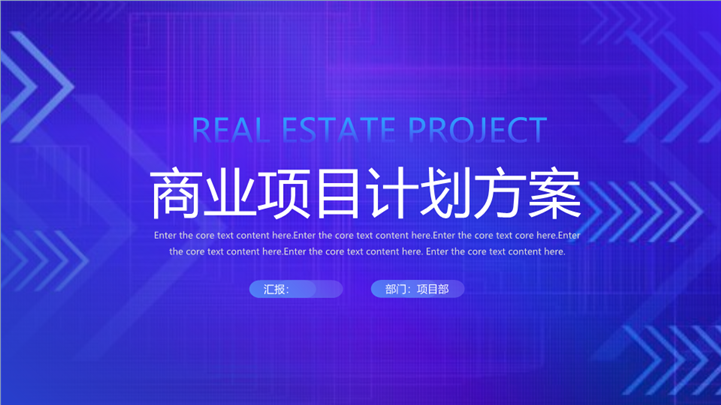 大气紫色渐变商业项目计划方案ppt模板