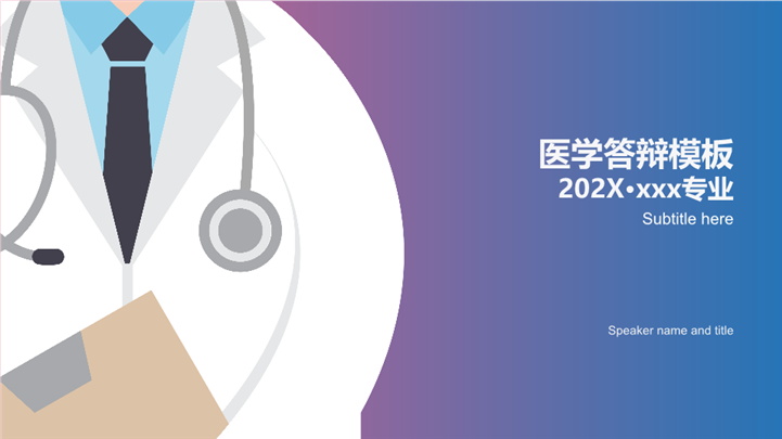 扁平风医学专业大学生毕业答辩ppt模板