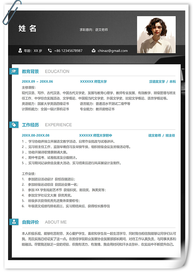 5年经验语文老师个人简历模板