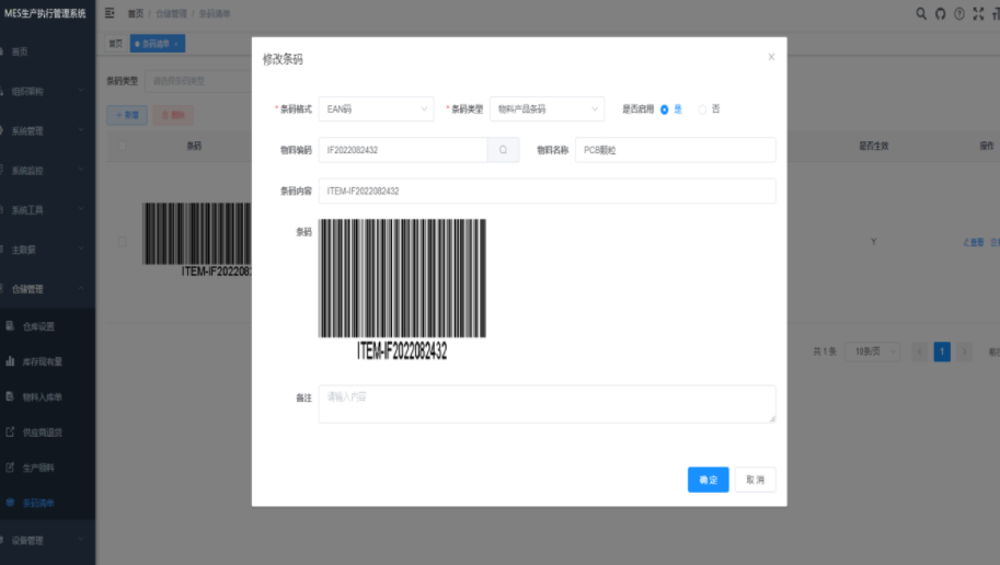 Java前后端分离MES生产执行管理系统源码