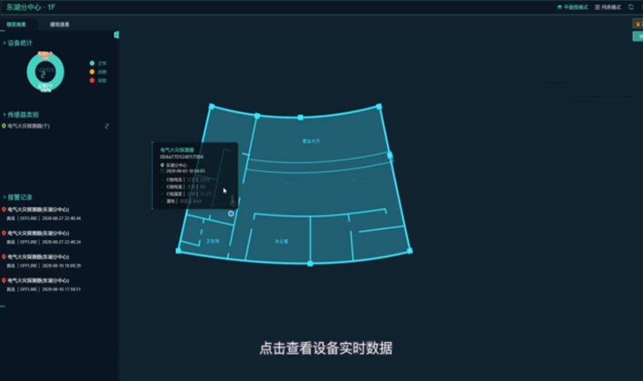 Java物联网智慧消防云平台前后端分离微服务框架源码带文档