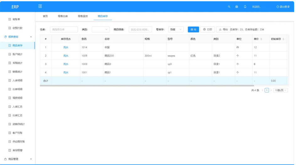 Java前后端分离开源ERP系统源码带文字搭建教程