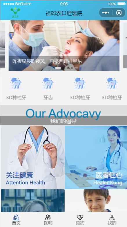 口腔医院预约平台小程序是基于uni-app+uView开发的预约类小程序