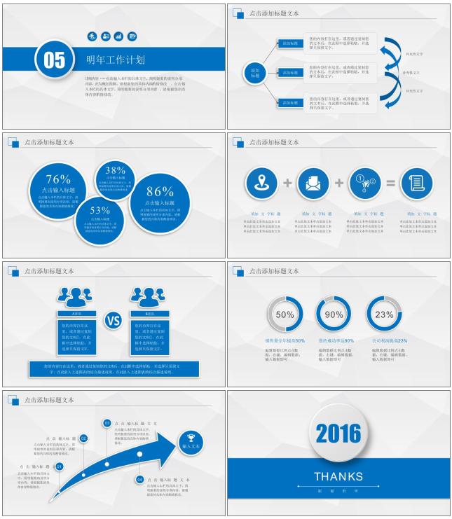  年终总结工作计划述职报告策划方案PPT模板 