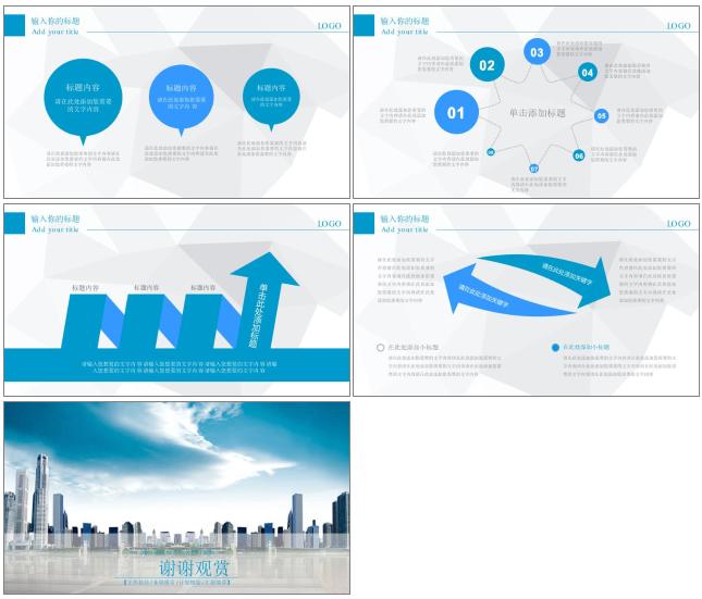  工作总结、业绩报告、计划规划、汇报演讲PPT模板 