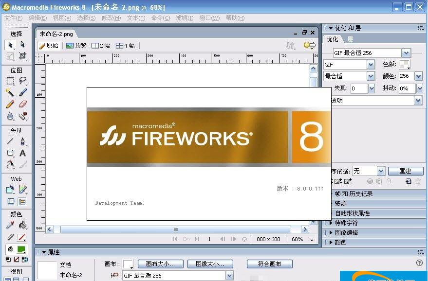 Fireworks8简体中文正式版 解压后直接用