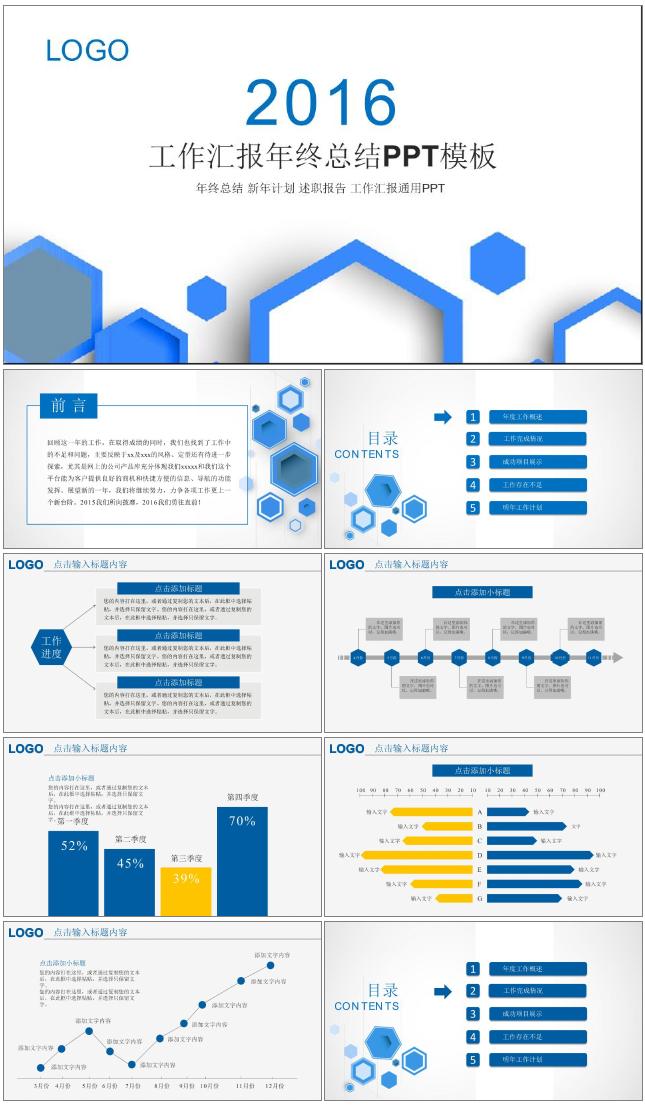 述职报告、工作汇报通用PPT模板 免费下载