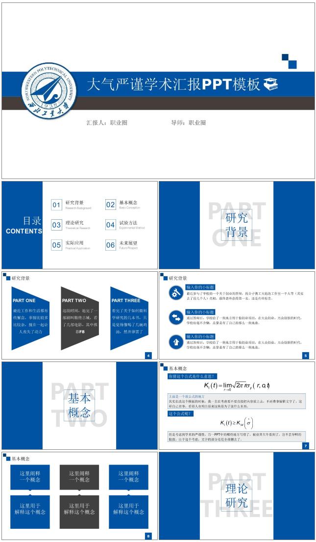  大气严谨学术答辩论文汇报PPT模板 