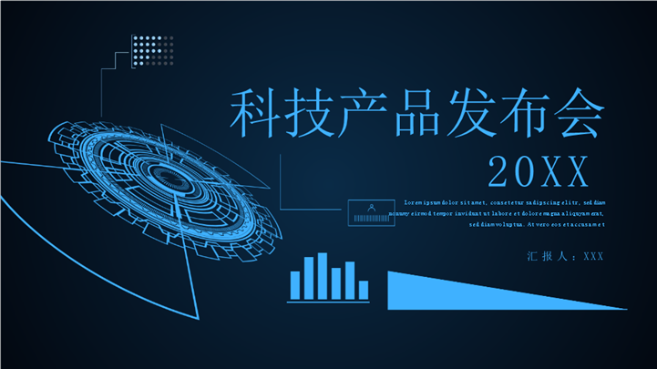 简洁智能科技产品发布会ppt模板